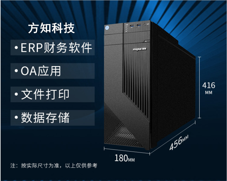 Inspur NP3020M5 tower server ERP Financial software OA application file printing