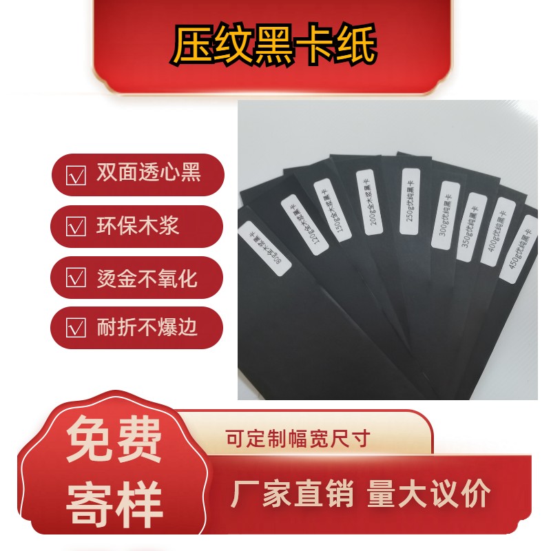 300g wood pulp black card environmentally friendly double-sided transparent black card paper, resistant to folding and hot stamping, not easy to oxidize