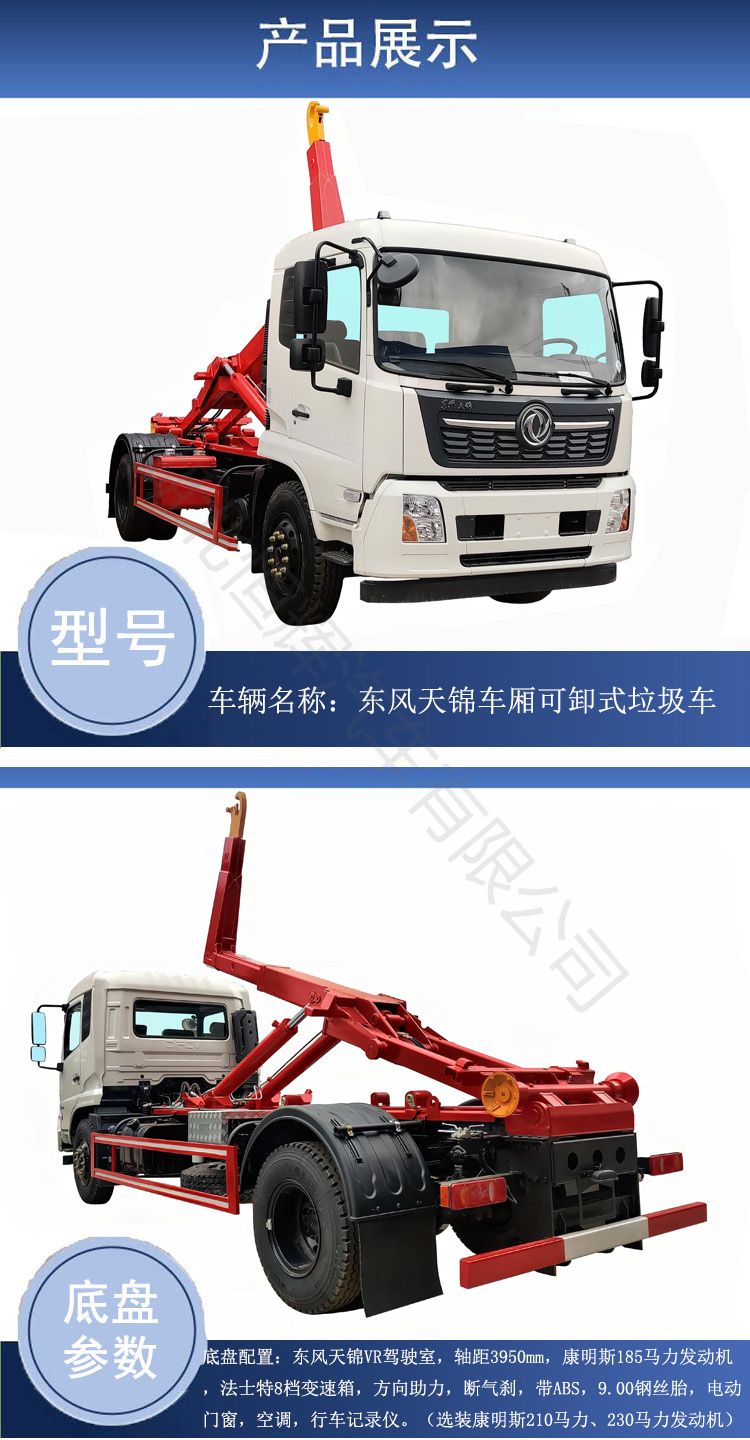 Tianjin Gou Arm Garbage Truck Municipal Sanitation Carriage Detachable Garbage Transfer Vehicle Medium sized Garbage Removal Vehicle