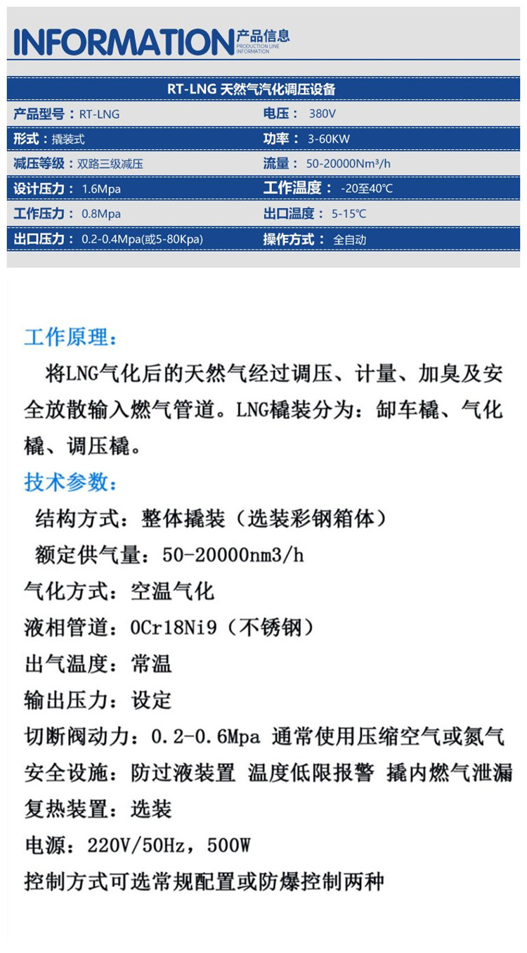 Tailun Technology supports customization of various specifications for second-hand gasification pressure regulating prys for civilian small lng gasification stations