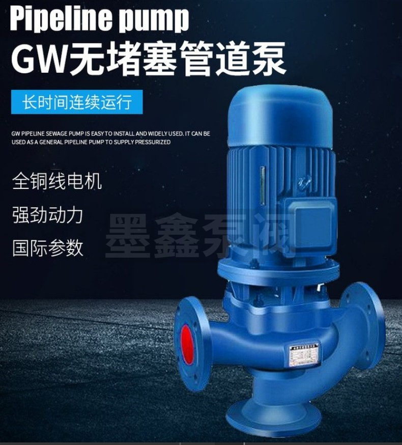 Moxin GW single stage single suction vertical pipeline sewage centrifugal pump open impeller non clogging sewage vertical pump