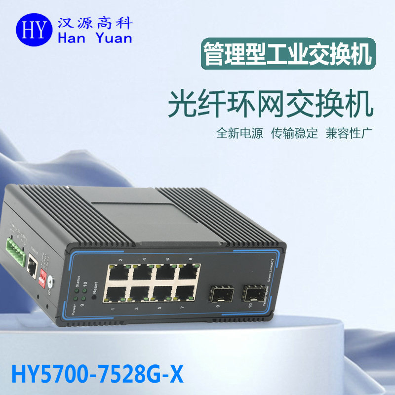 Hanyuan High Tech Gigabit 2 Optical 8 Electrical 10 Port Industrial Ethernet Switch Ring Network Management Guide Rail Installation