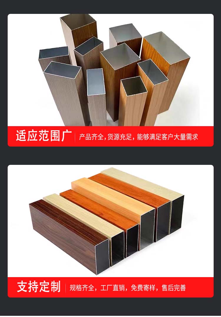 Wood grain aluminum sheet for exterior wall, ceiling, and ceiling decoration of U-shaped aluminum square station building decoration materials