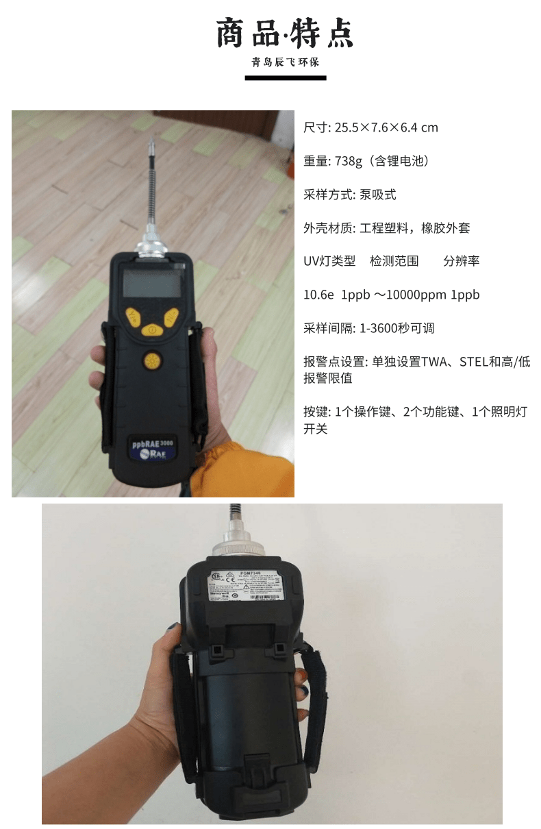 Huarui PGM-7340VOC detector ppbRAE3000+VOC gas detection alarm tester