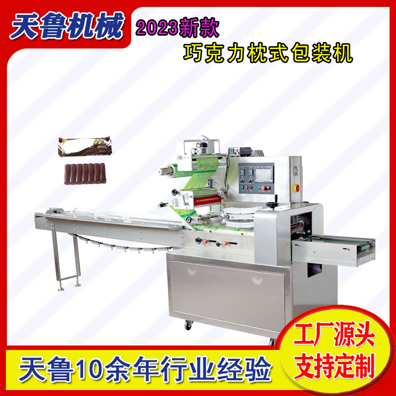 Peanut crispy pillow packaging machine Tianlu TL250 bagged chocolate packaging machine