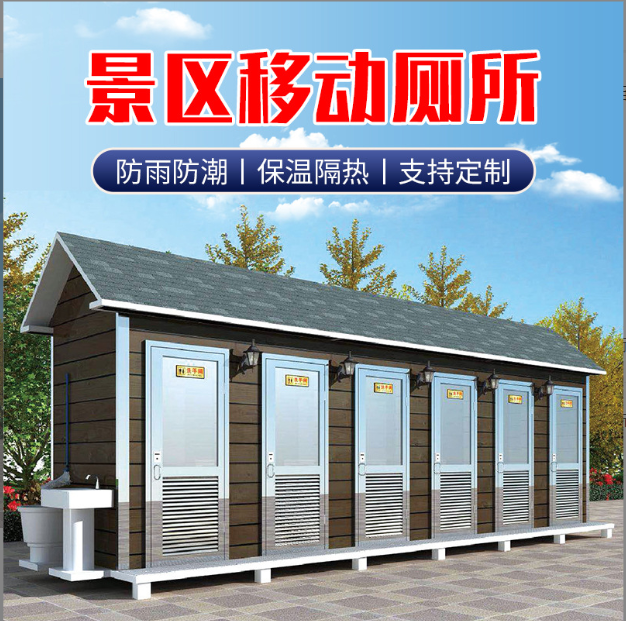 Qiruida manufacturer customizes outdoor mobile toilets, gardens, mobile toilets, urban renovation, high-end restrooms