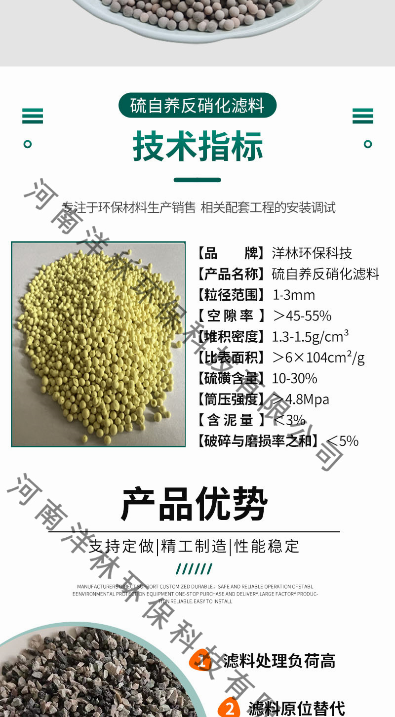 Yanglin Environmental Protection Yujing Brand Sulfur Autotrophic Denitrifying Filter Media 1.5-3mm Self trophic Filler for Sewage Treatment