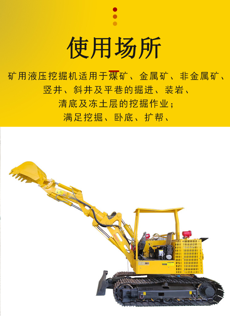 Instructions for the use of MWD6/0.3L mining hydraulic excavator in small and medium-sized explosion-proof tunnels