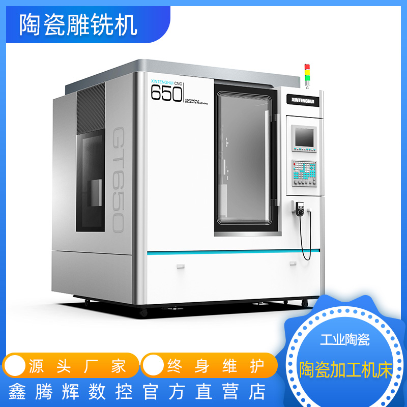 Xintenghui TC650 Ceramic Precision Engraving Machine Industrial Ceramic Processing CNC Engraving and Milling Machine High Precision Machining Machine Tool