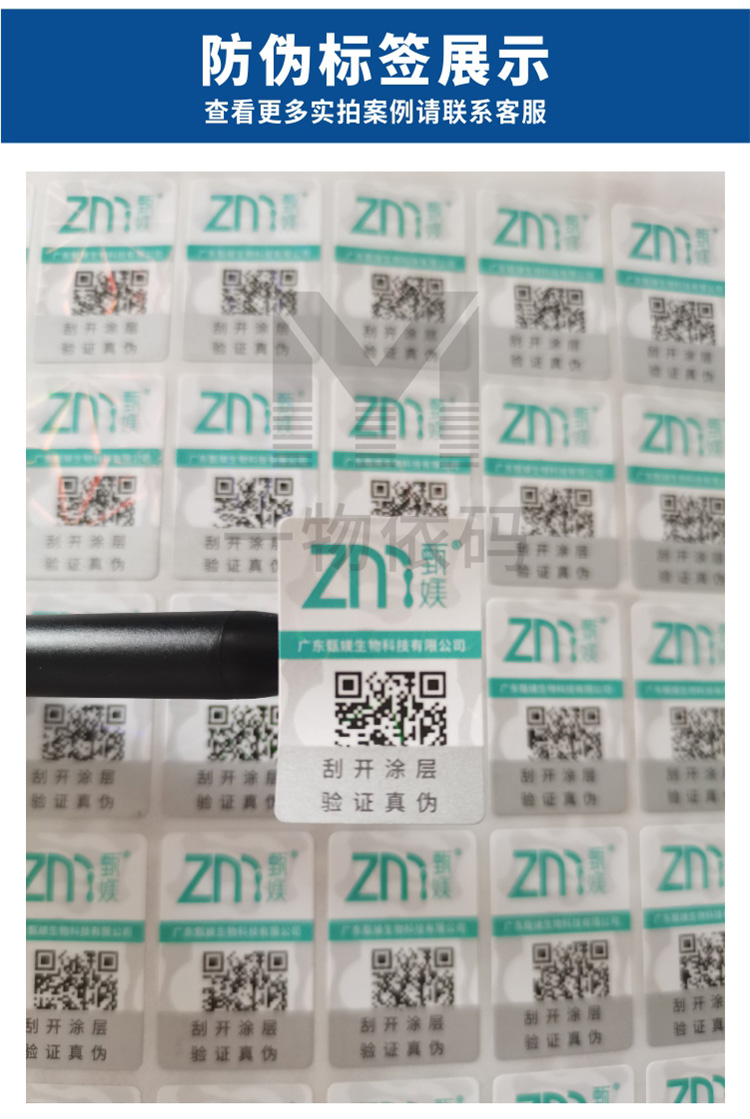 Customized anti counterfeeding label, QR code, self-adhesive printing product, anti counterfeeding and