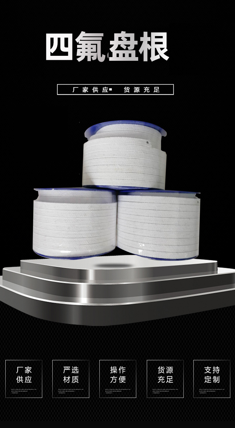 The PTFE packing is made by winding it on a domestic advanced environmentally friendly stretching machine, degreasing, slitting, spinning, and warp knitting machine