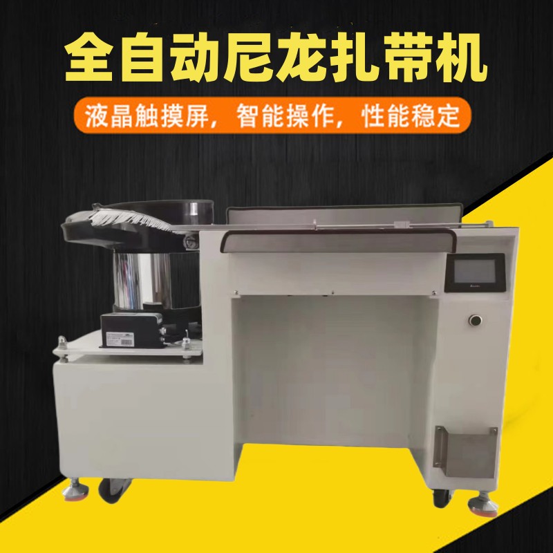 Wen Zhong Nylon Binding Machine Fully Automatic Platform Type Binding Machine Vibration Disk Automatic Material Loading and Binding Chinese and English Touch Screen