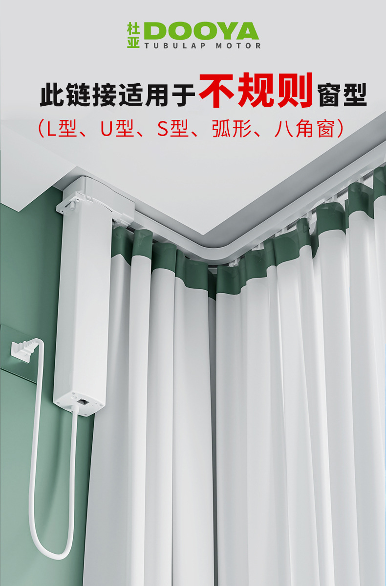 Electric curtain track U-shaped L-shaped corner bay window with Douya Xiaomi LOT Mijia direct connection m2 v2 voice control