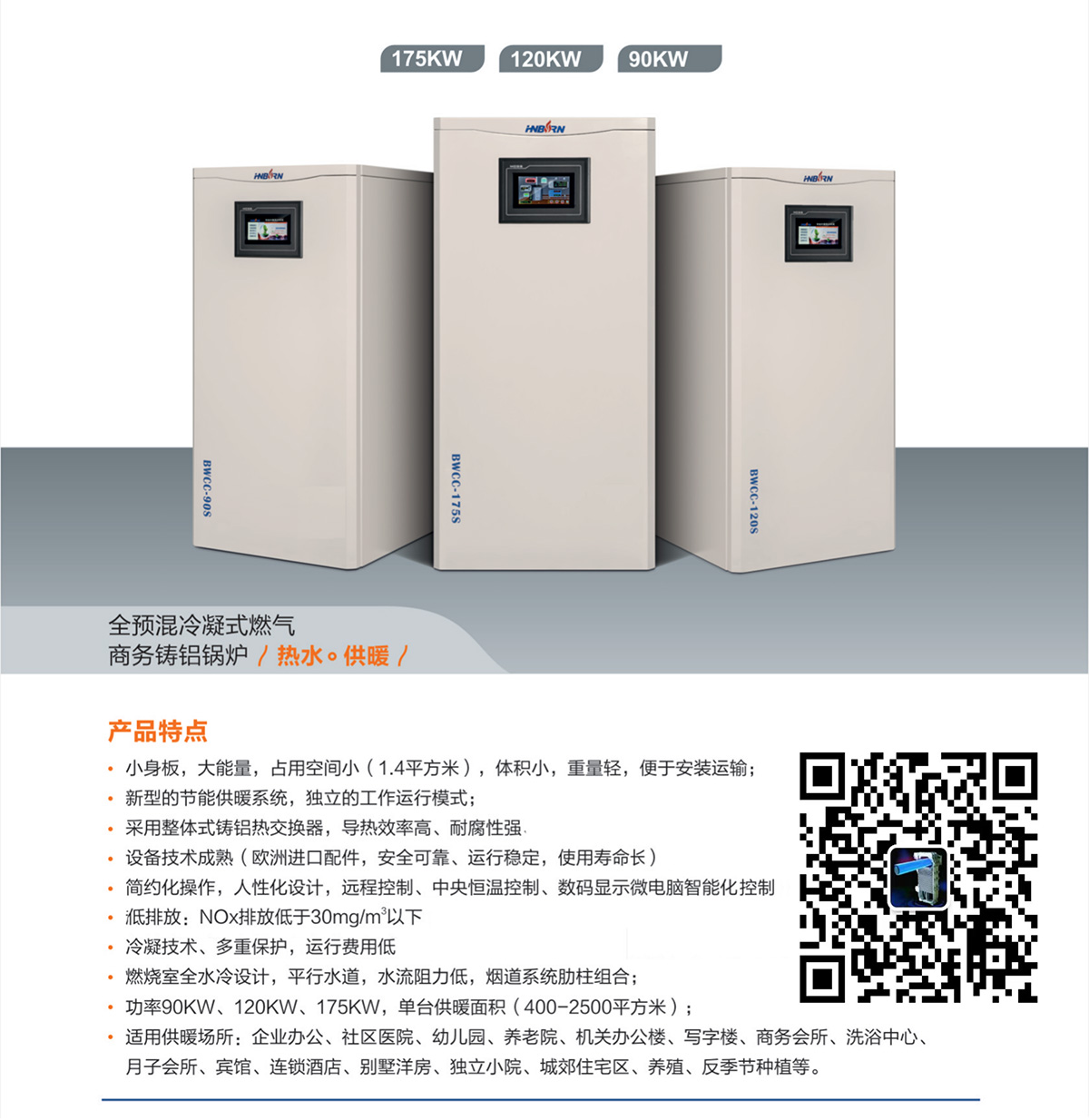 4-ton gas hot water boiler, 4-T heating furnace, fully premixed condensing module furnace