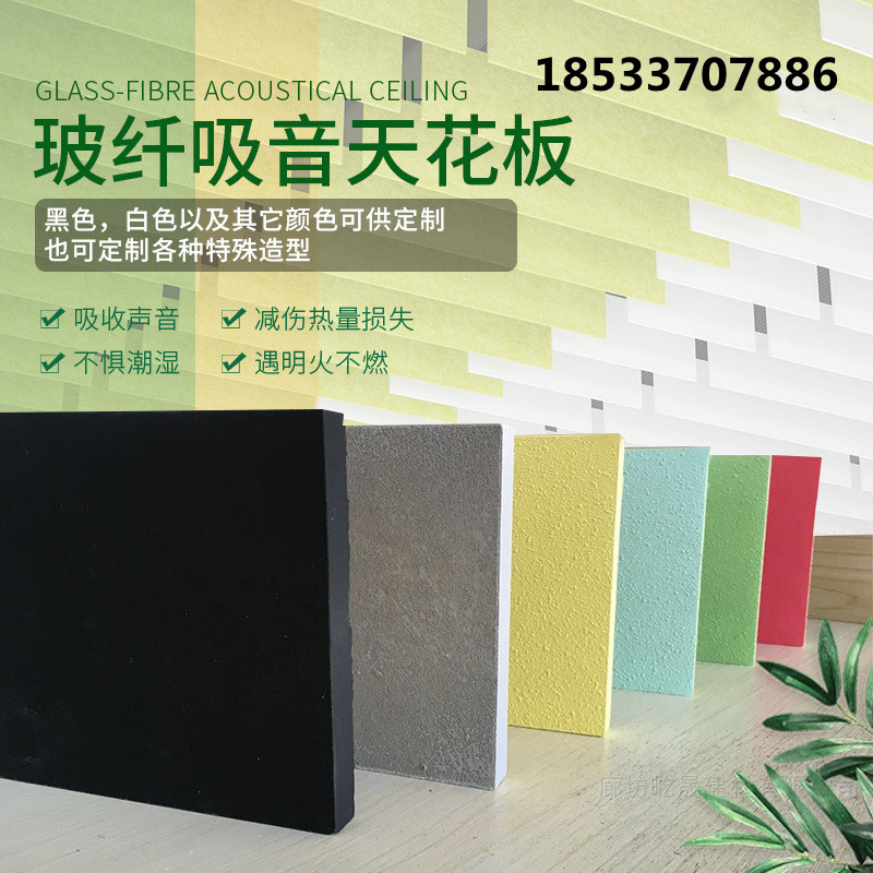 High temperature hot pressed fiberglass sound-absorbing board, waterproof, fireproof, and non deformable, 15 thick suspended ceiling sound-absorbing fiberglass board