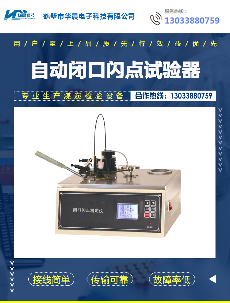 Automatic closed flash point tester for detecting the flash point temperature of petroleum asphalt instrument Huachen Technology