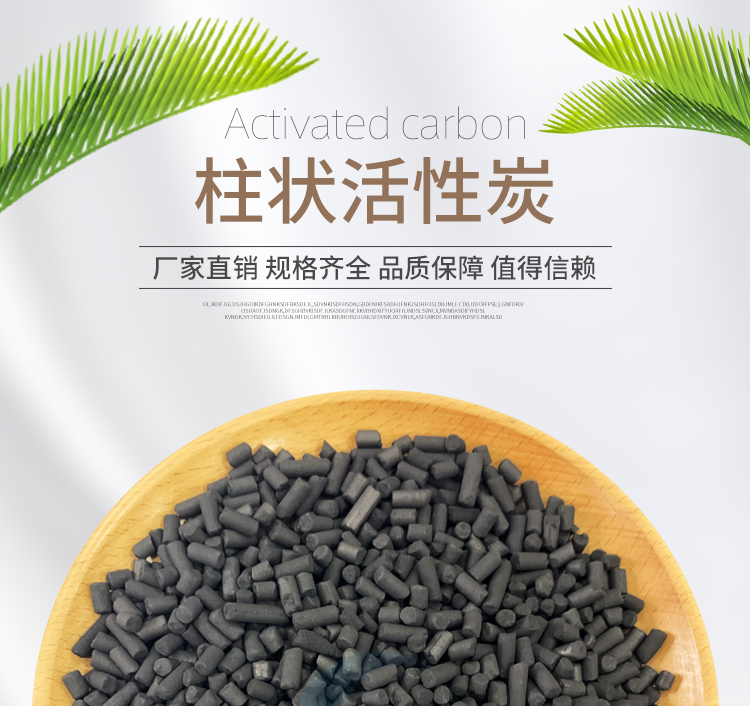 4mm coal based columnar activated carbon industrial paint baking waste gas treatment plant sewage treatment coal based particles