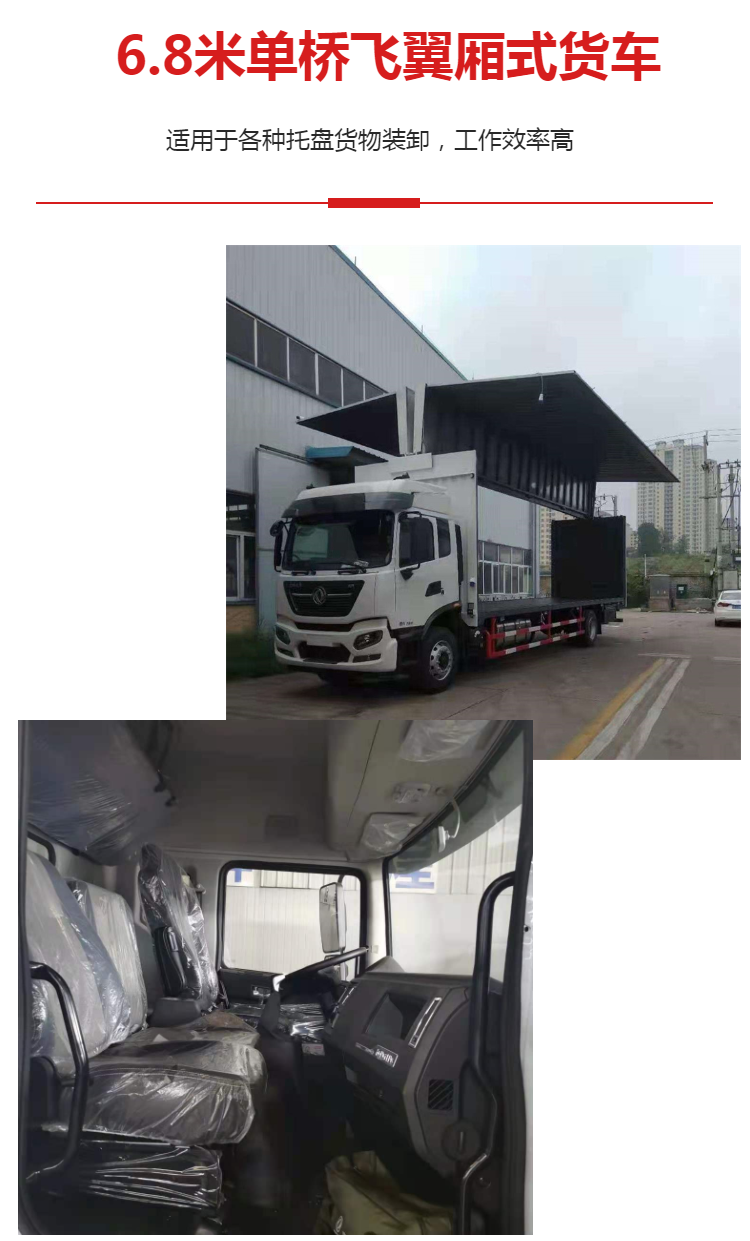 6-meter-8 Flying Wing Dongfeng Tianjin KR Longqing 220 horsepower Twin Seat Star Edition 6.8-meter Box Truck