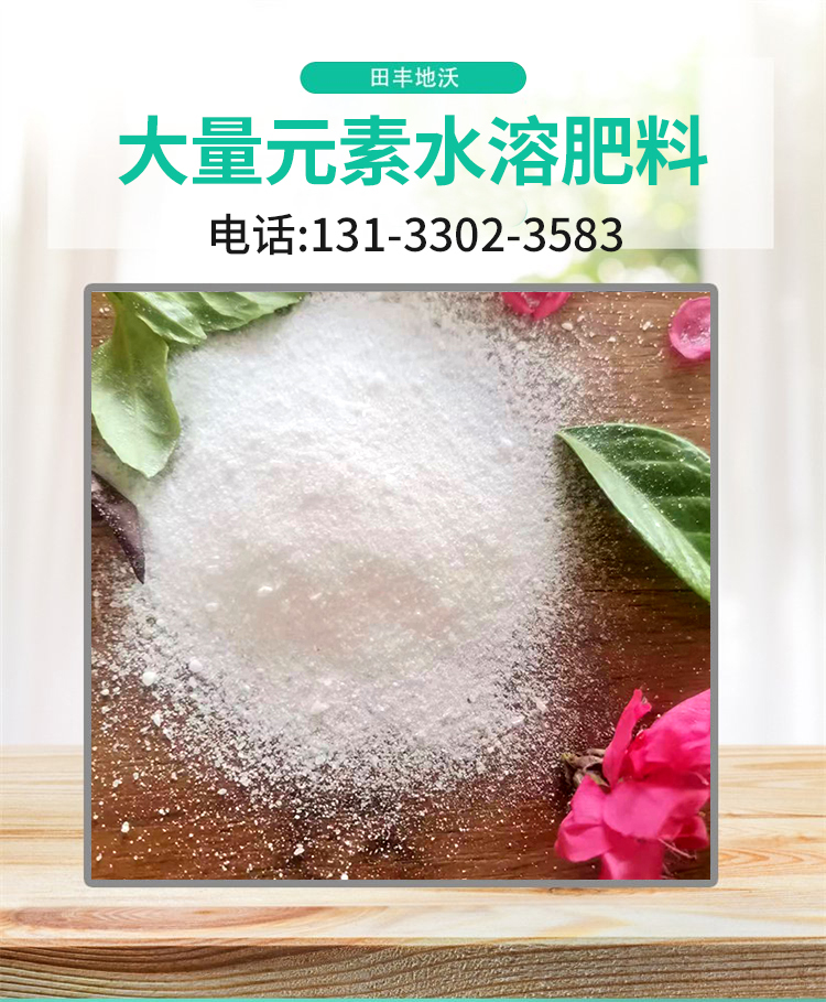 Tianfeng nitrogen phosphorus potassium fertilizer balance type large element water-soluble fertilizer without residue flushing fertilization foliar spraying fertilization