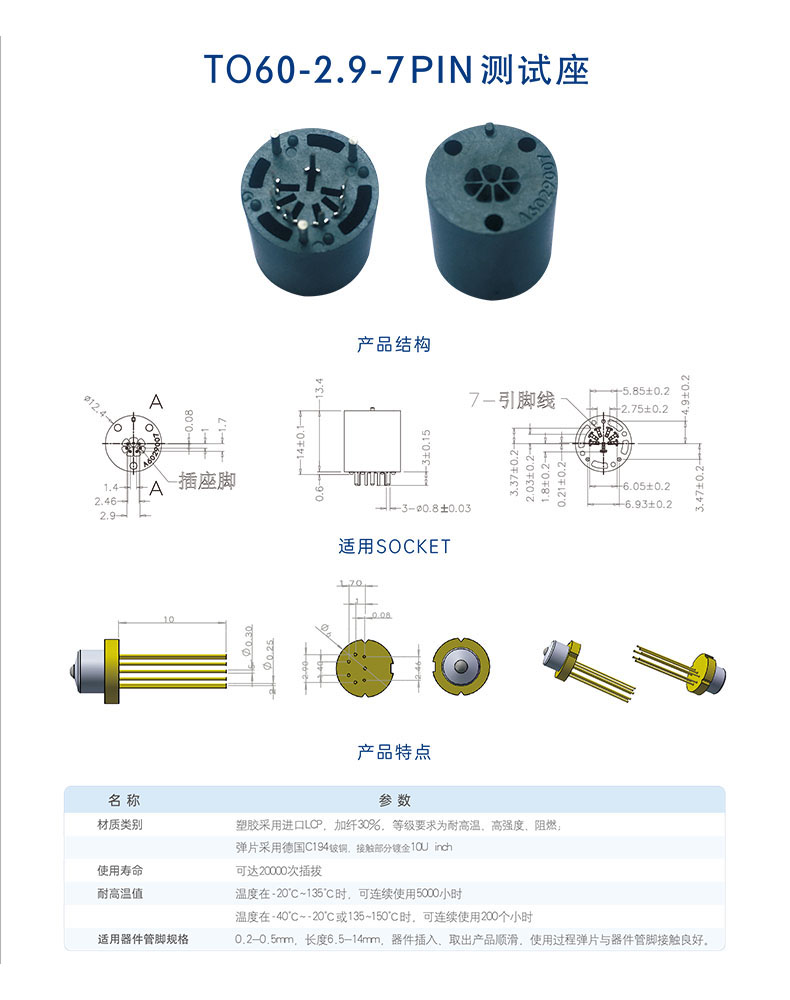 TO60-2.9-7P Test Stand High Temperature Laser Diode Aging Test Socket to Package Components