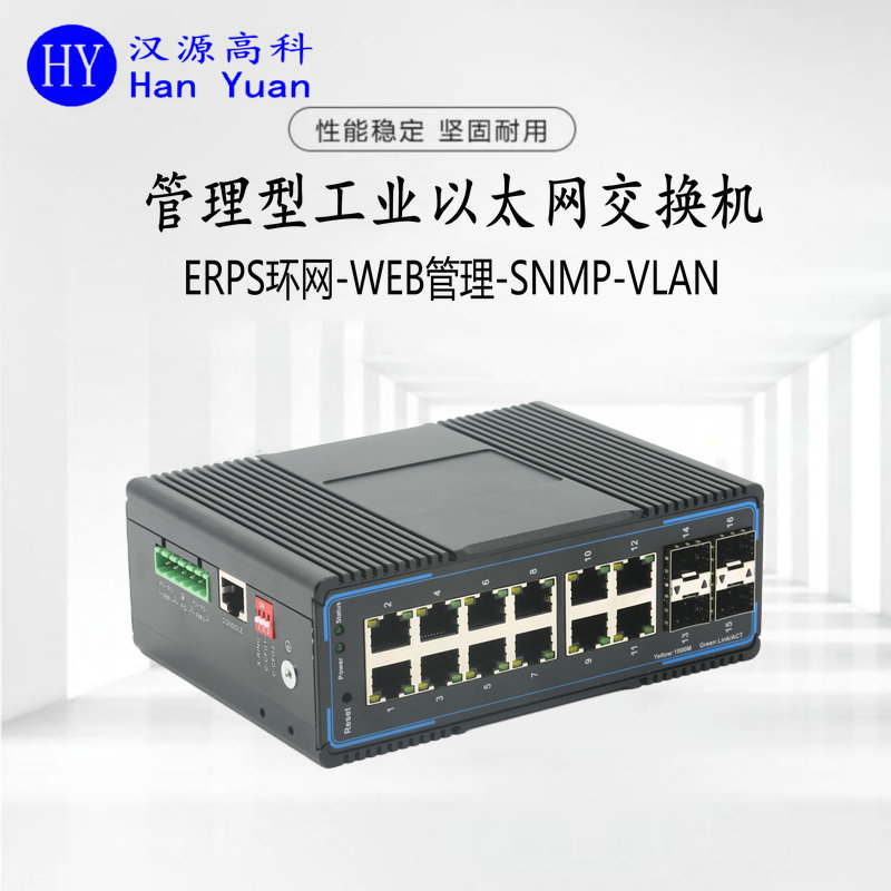 Industrial gigabit 4 optical 12 electric optical fiber switch WEB managed Industrial Ethernet switch