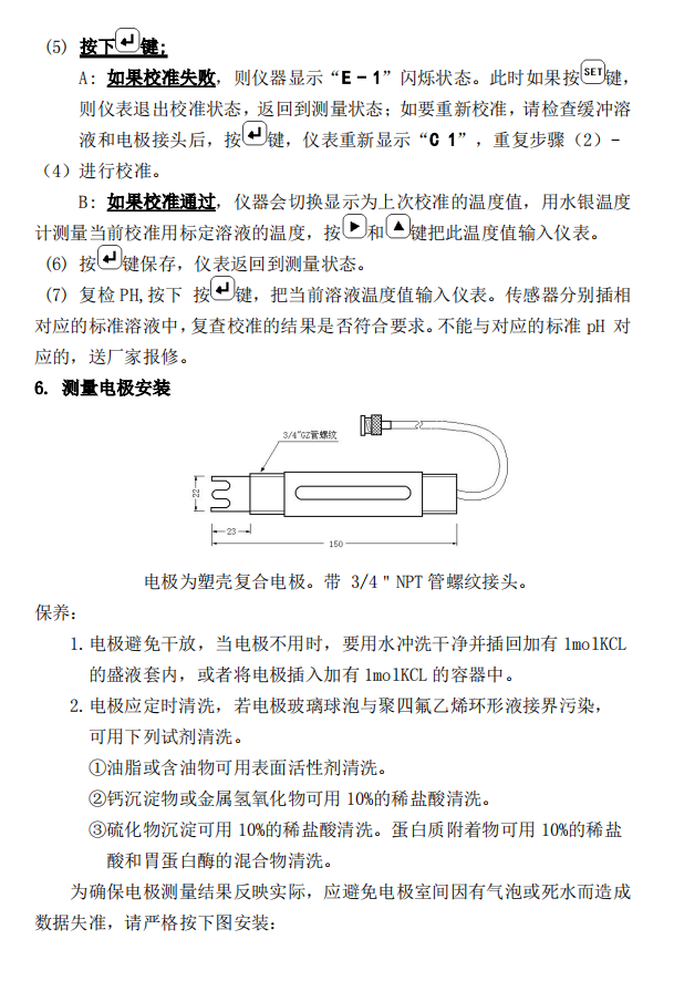 Online pH meter laboratory plug-in industrial pH meter pH measurement and control instrument calibration reagent Xianhe instrument