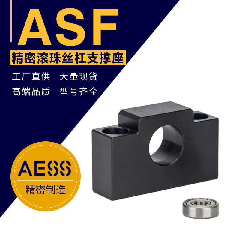 ASF ball screw fixed seat AF screw support component, replacement of Yiheda LEB51 source factory stock