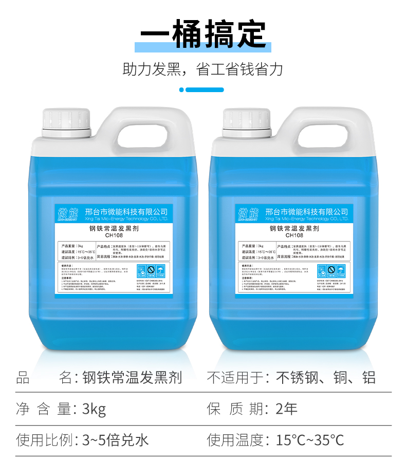 Industrial steel room temperature blackening solution for gear bearings, wear-resistant alkali boiling blackening agent, medium and low carbon steel spring blackening solution