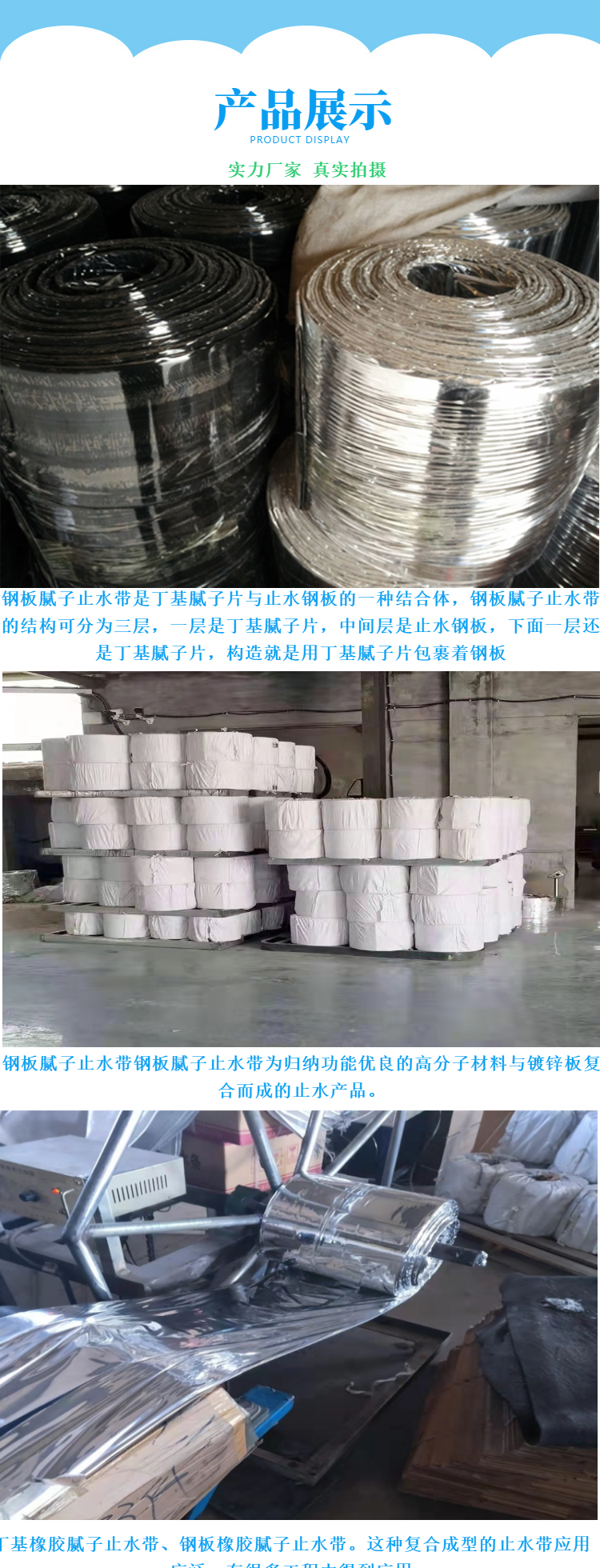 Steel plate putty type rubber waterstop butyl steel plate putty 250 300 wide ground iron culvert Cesspit