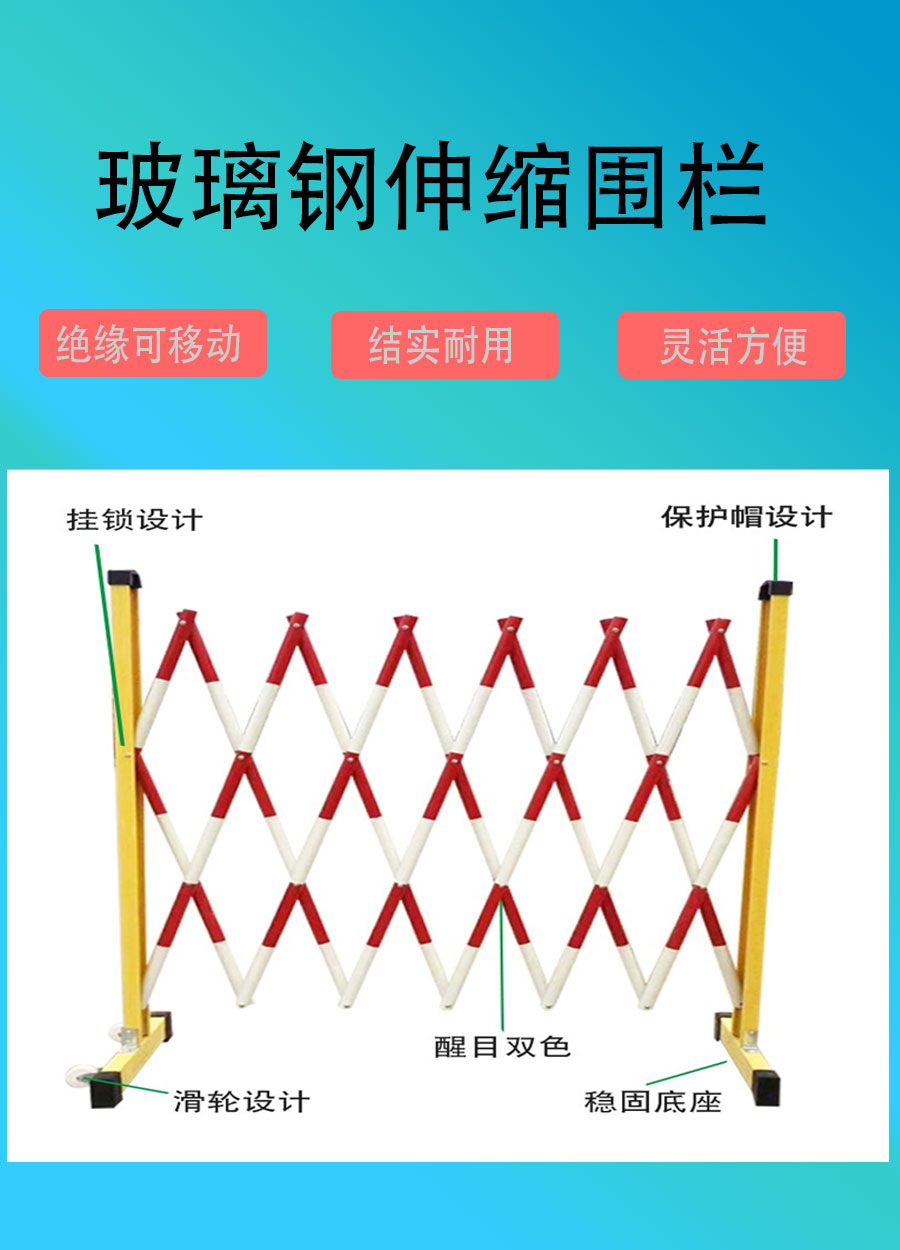 Movable power insulation fence, Jiahang fiberglass telescopic isolation net, safety protection fence