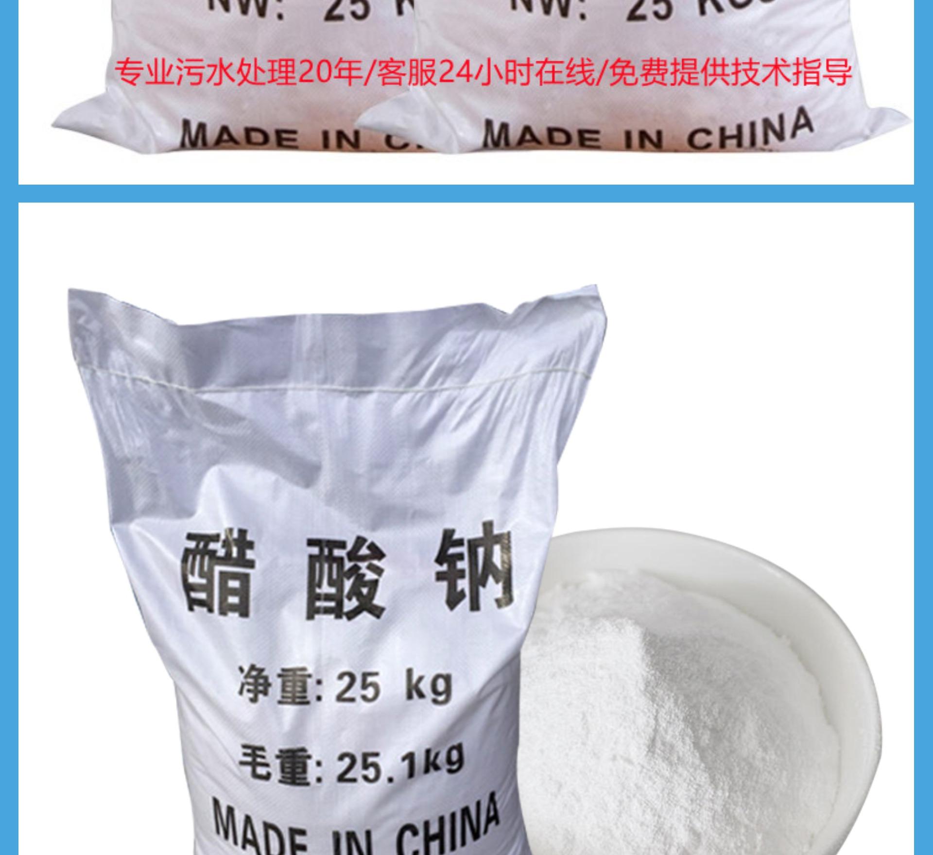 Fengshan Chemical Solid Sodium Acetate 58% -60% Content Pure White Granules National Standard Water Treatment Bacteria Cultivation