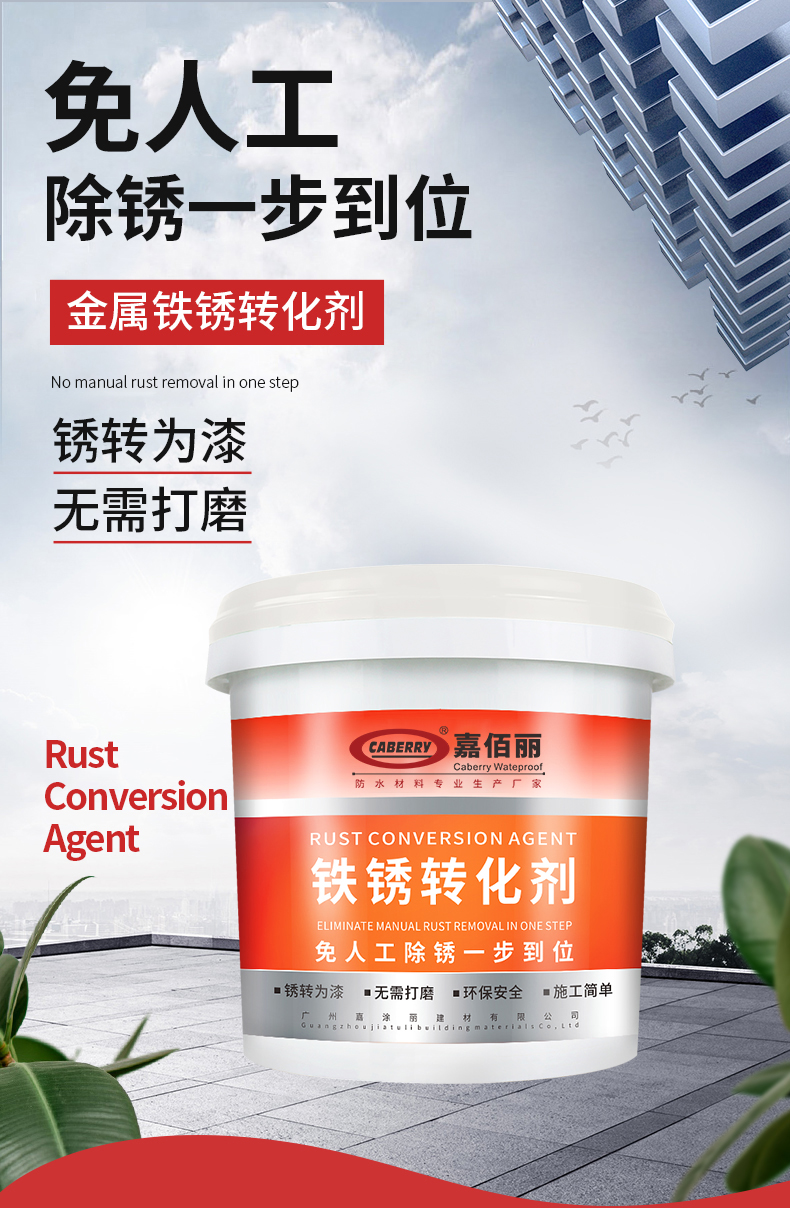 Rust remover, rust conversion agent, color steel tile renovation paint, efficient rust removal and fast construction