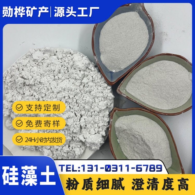 食品级硅藻土 饮料酒水澄清剂 高白过滤 800目粉体 吸附性好 勋桦矿产