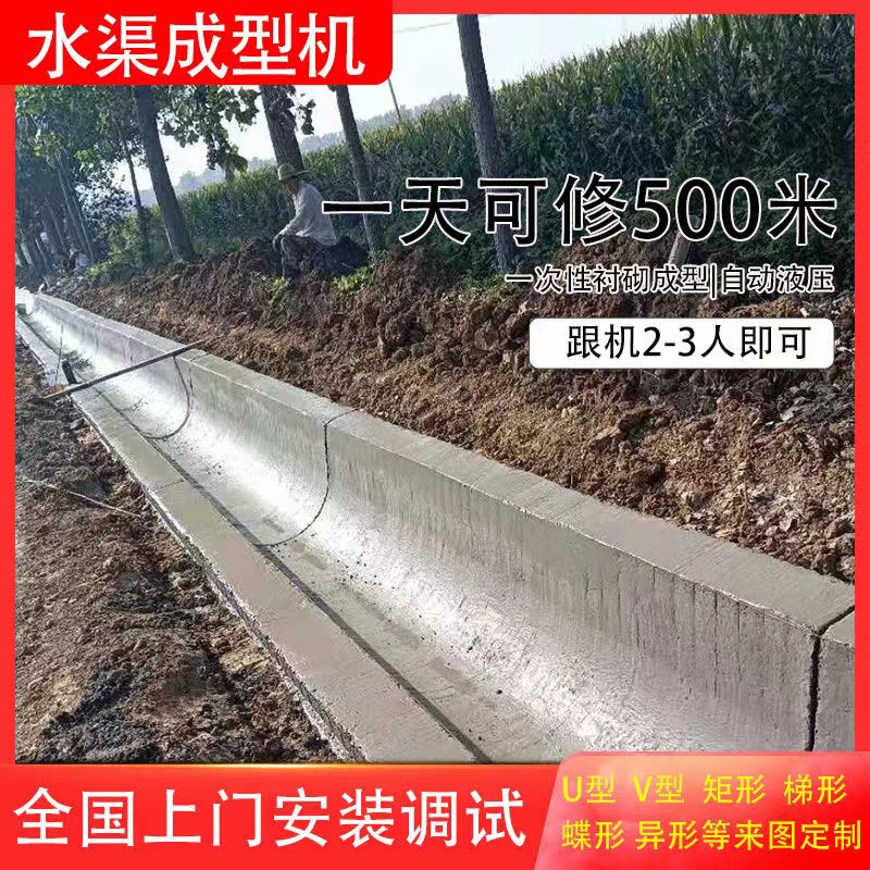 Production water conservancy pouring ditch sliding formwork machine U-shaped drainage ditch one-time forming machine