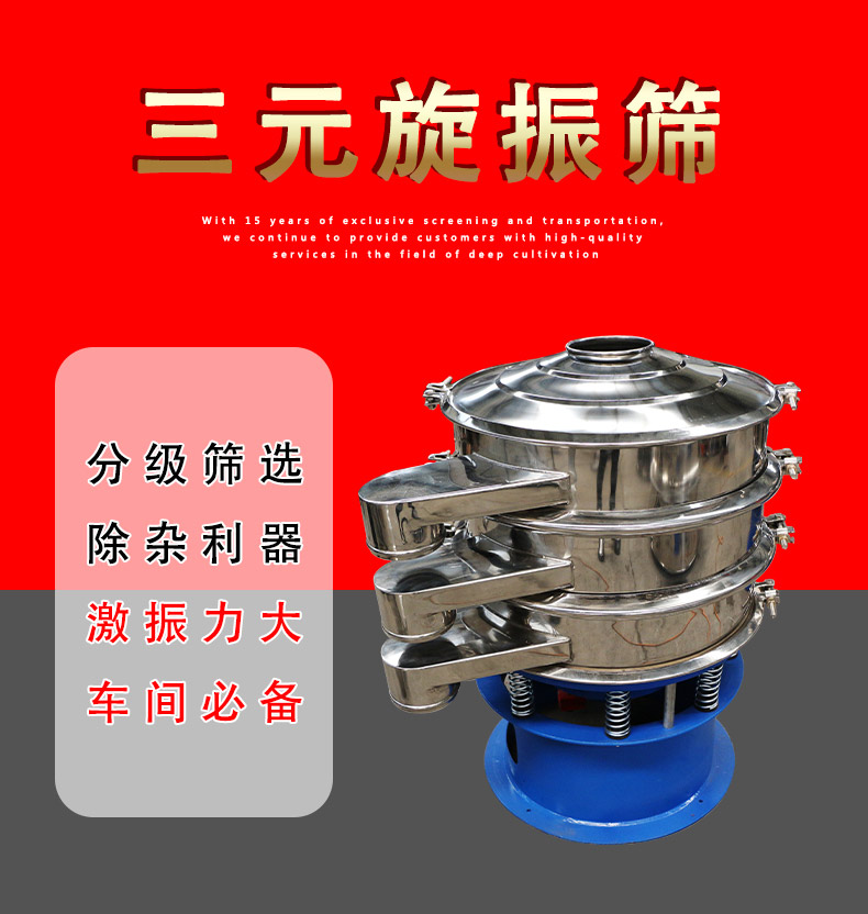 Essence flavor vibrating screen food additive stainless steel rotary vibrating screen high frequency screening equipment