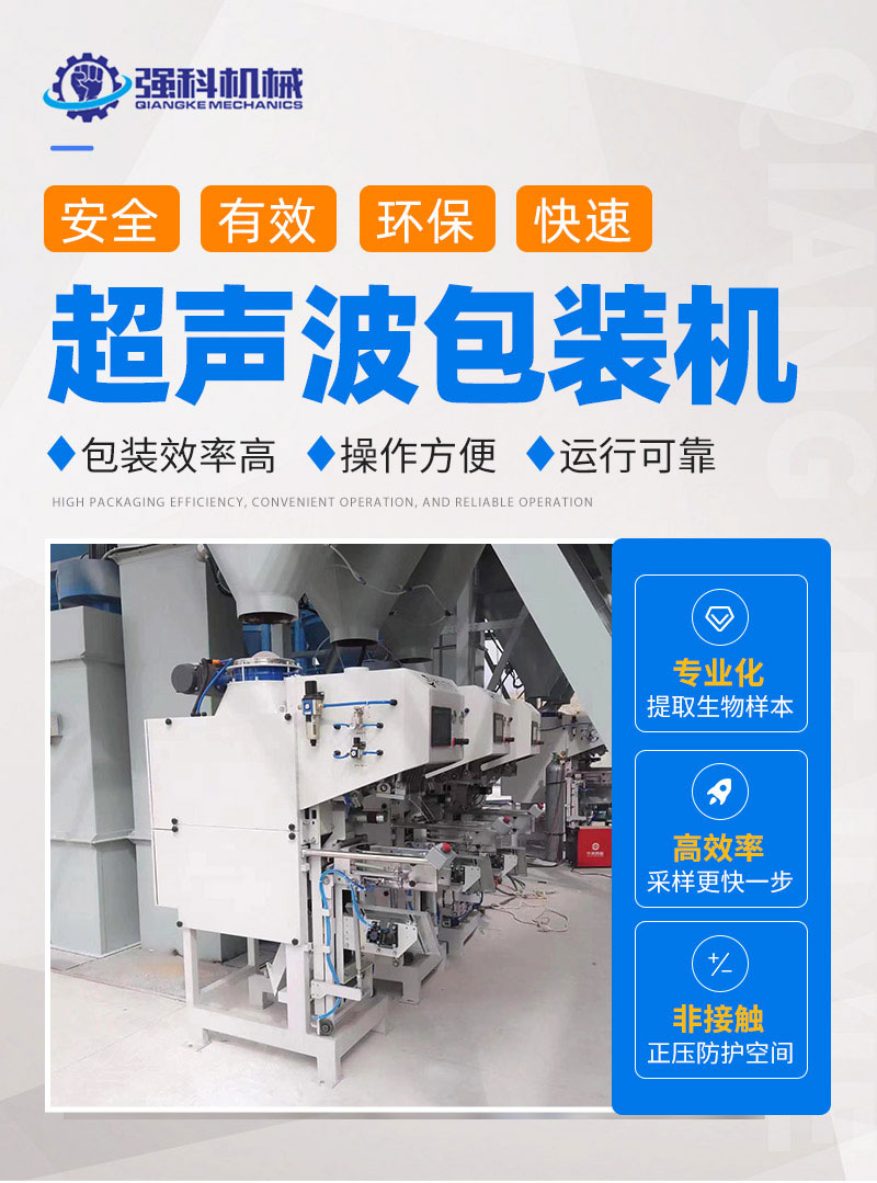 Qiangke Machinery Ultrasonic Packaging Machine Dry Powder Mortar Putty Powder Granular Material Packaging Equipment