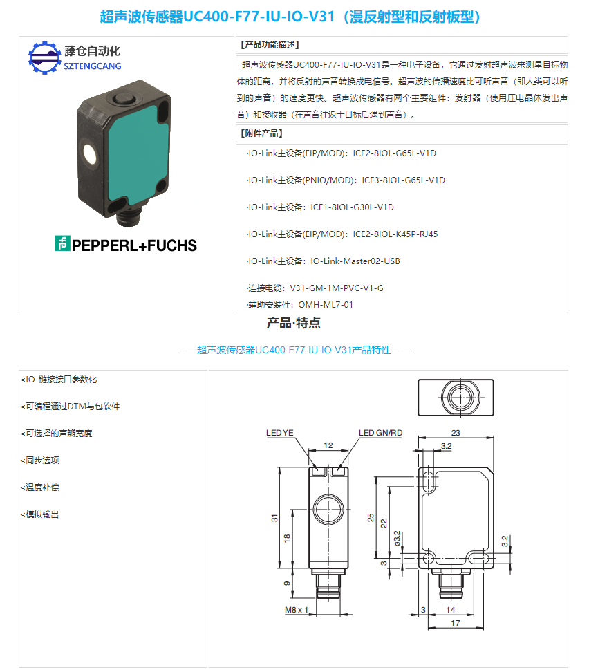 Foreign Beijiafu brand ultrasonic sensor UC400-F77-IU-IO-V31 original imported price including tax