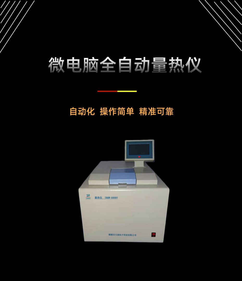 Fully automatic calorimeter, 7.5 inch touch LCD screen, sensitive coal detection equipment manufacturer