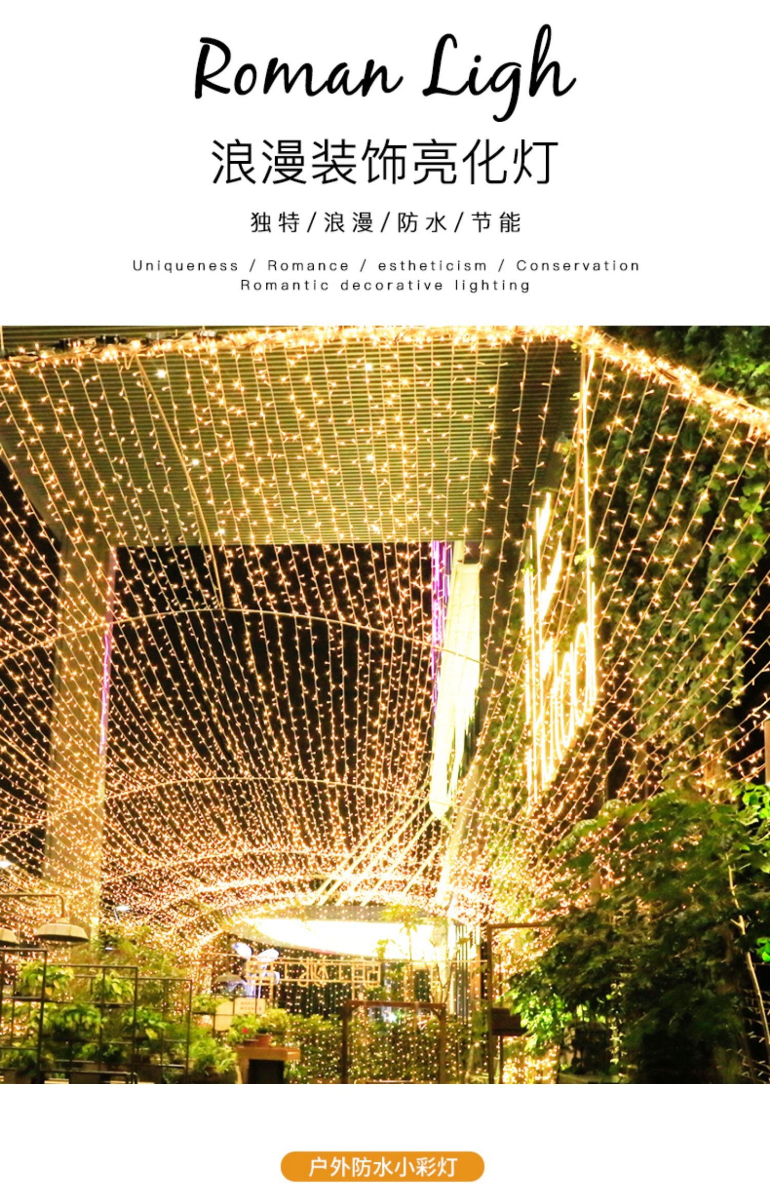 Xinzhou LED string lights, meteor shower network lights, road lighting, and color lighting manufacturers