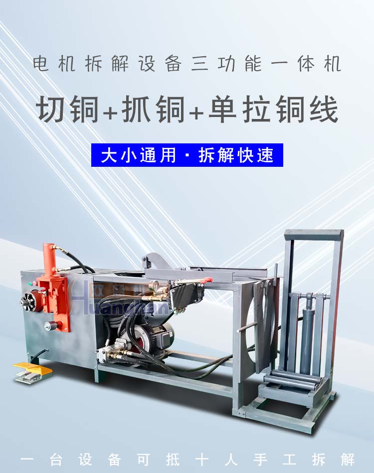 Motor stator copper extractor, electromechanical wire extractor, one small copper wire processing machine