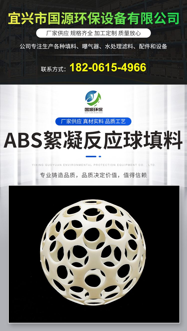 ABS flocculation reaction ball filler sedimentation tank micro vortex flocculation ball hollow ball can be customized