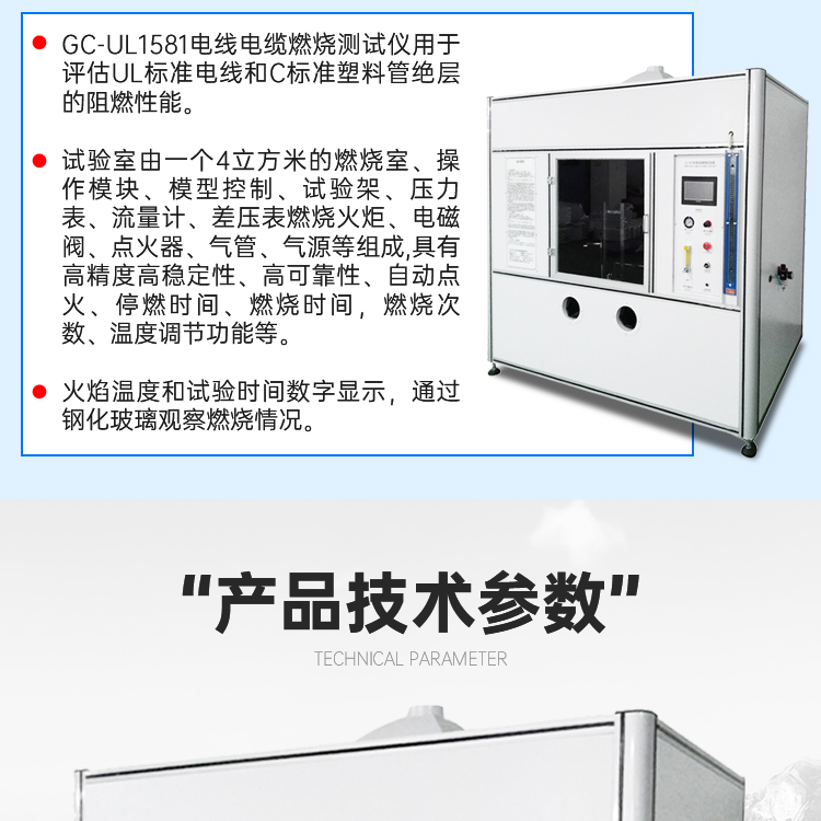 UL1581 Wire and Cable Combustion Testing Machine High Precision and Durable Laboratory Flame Retardant Performance Tester Customization