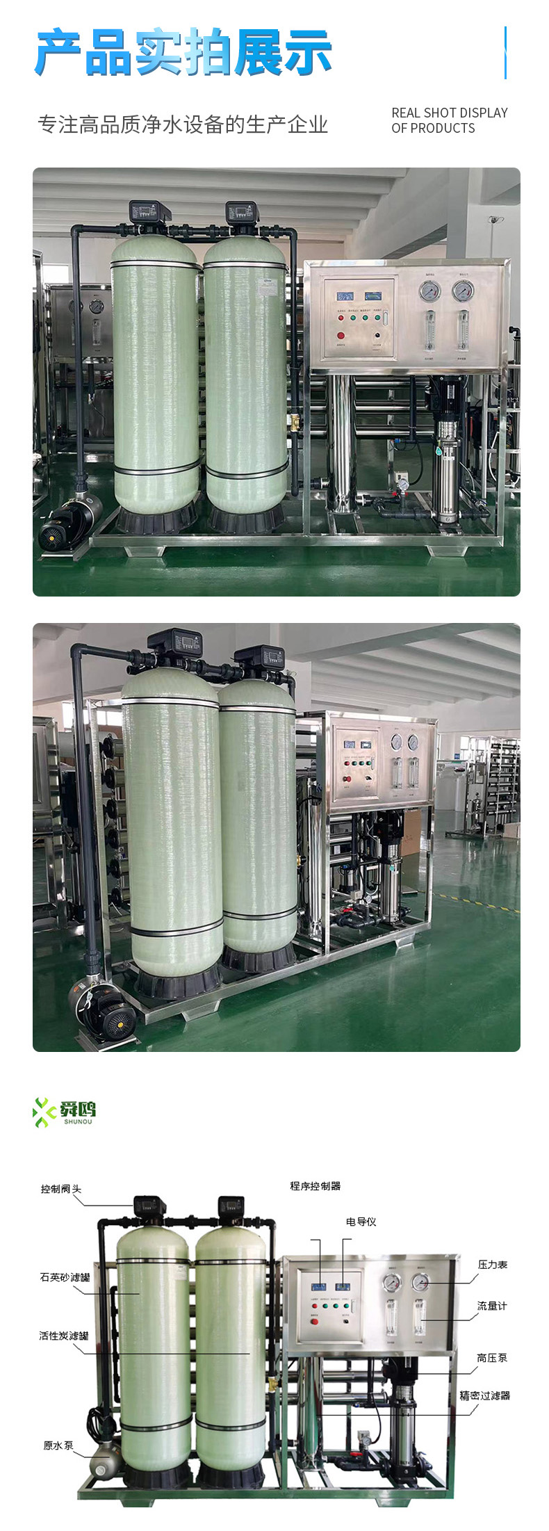 3 ton reverse osmosis equipment, large purified water equipment, Shun Ou industrial water treatment operation, simple and worry free after-sales service