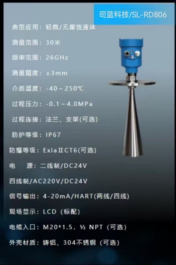高频80G雷达液位计司蓝SL-RD80G02 防腐防爆水位计河道料仓传感器