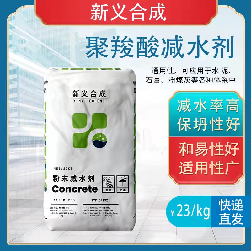 Xinyi Synthetic Gypsum Self leveling Stabilizer SH-W2 Anti bleeding Agent Anti settling Agent Polycarboxylic Acid Water Reducing Agent