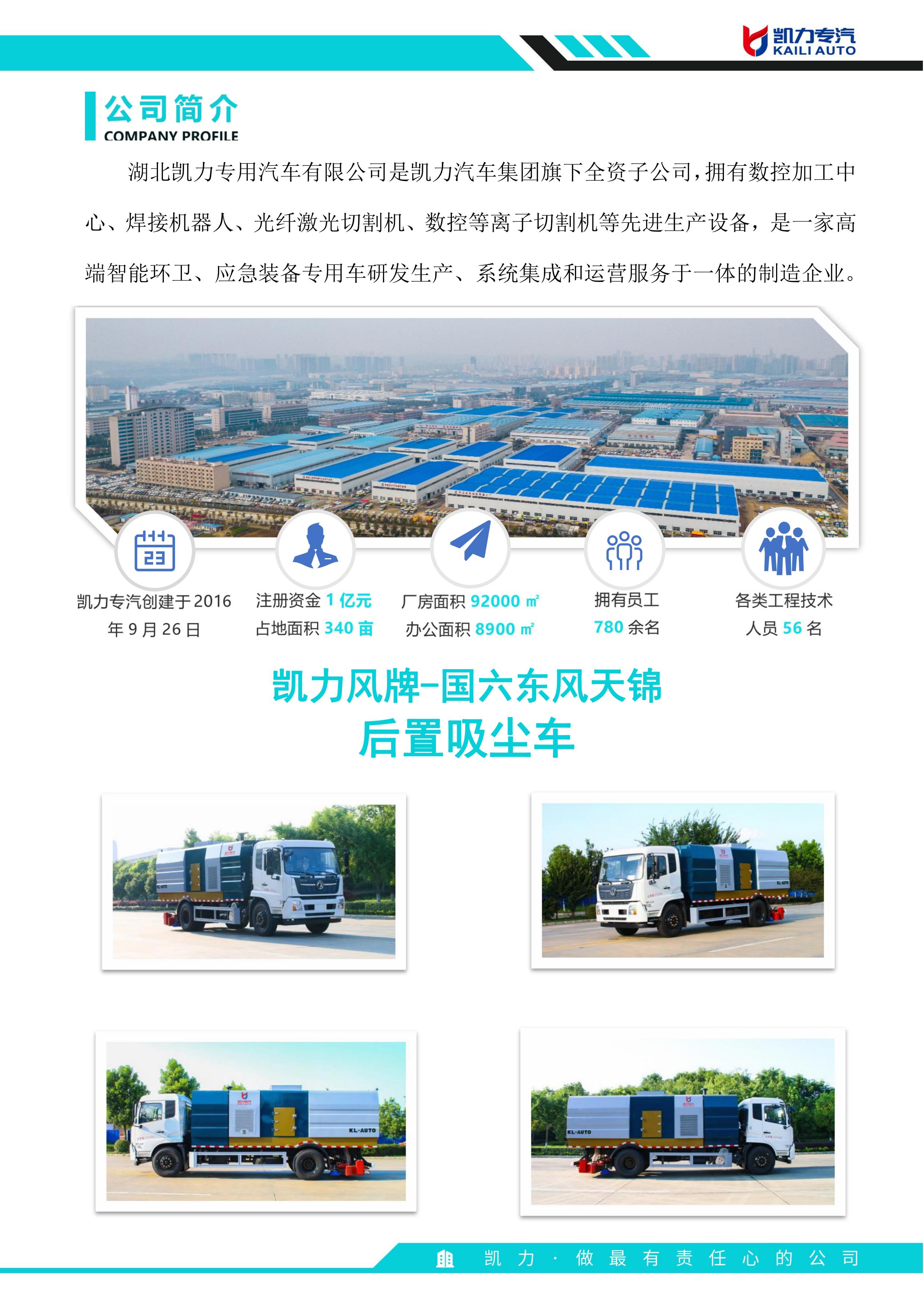 Dongfeng Tianjin rear mounted vacuum cleaner dry and wet dual purpose vacuum sweeper road vacuum collector Garbage truck