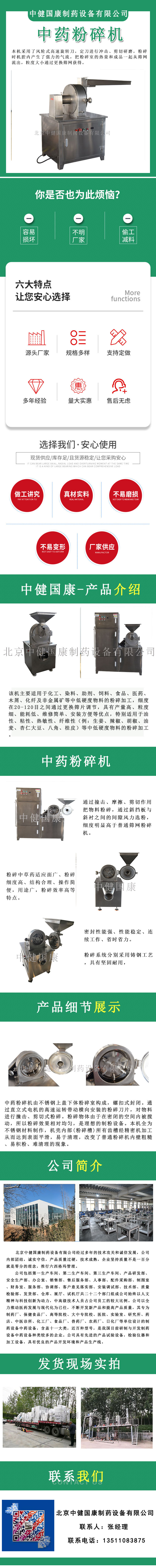 The Chinese herbal medicine grinder has a wide range of uses for brittle materials that are corrosion-resistant and suitable for crushing and drying