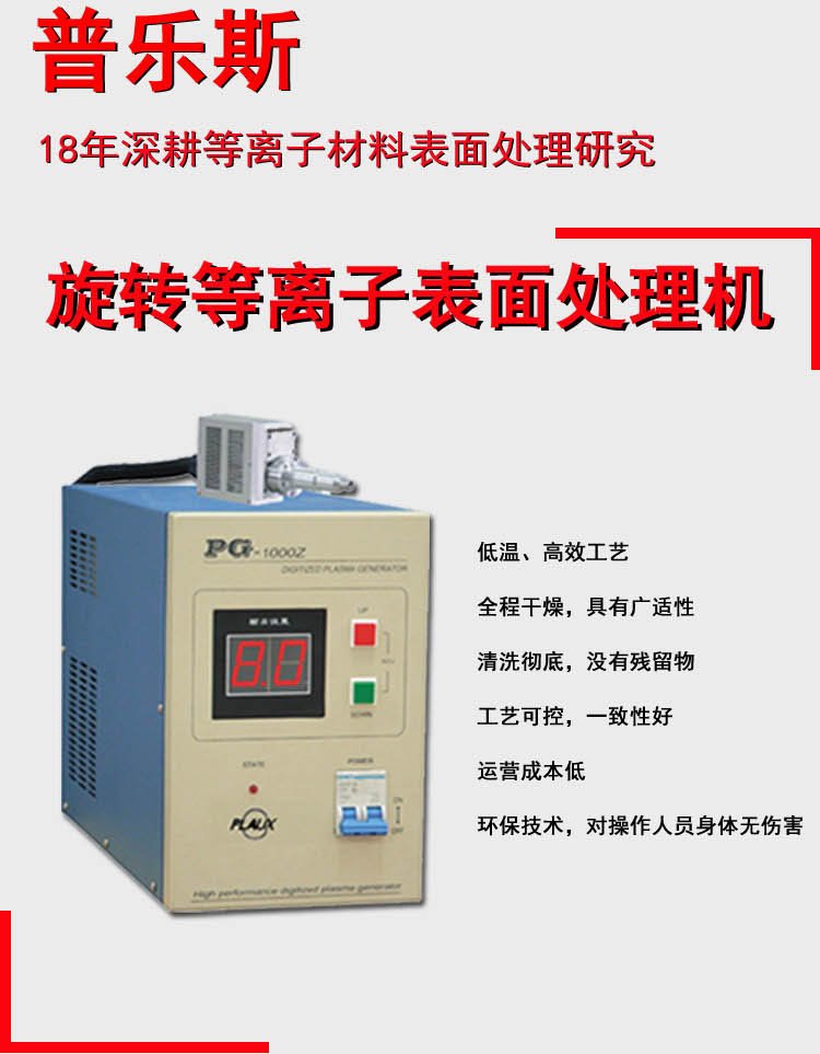 Pules rotary atmospheric spray gun plasma surface treatment equipment, second-hand industrial surface treatment machine