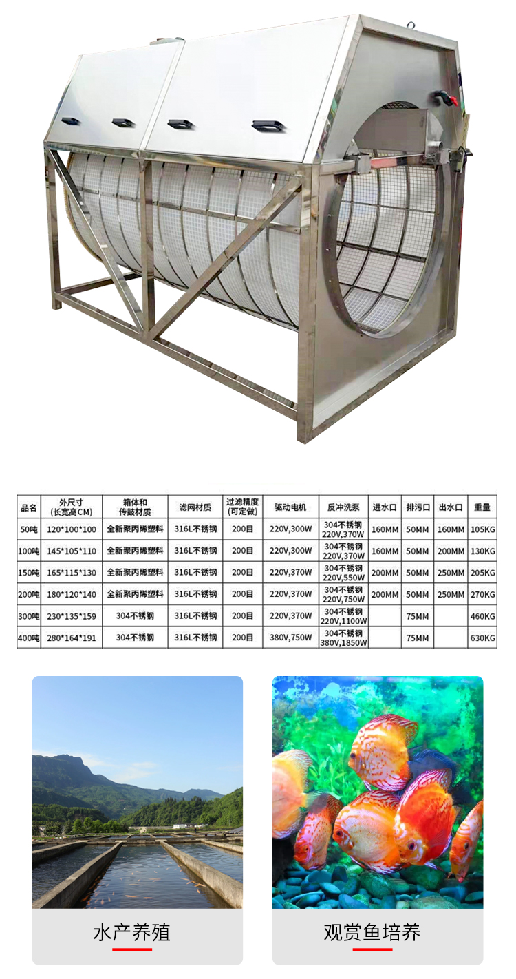 Aquaculture microfiltration machine, fish pond, and fish pond stainless steel microfiltration equipment customized according to demand, with stable quality