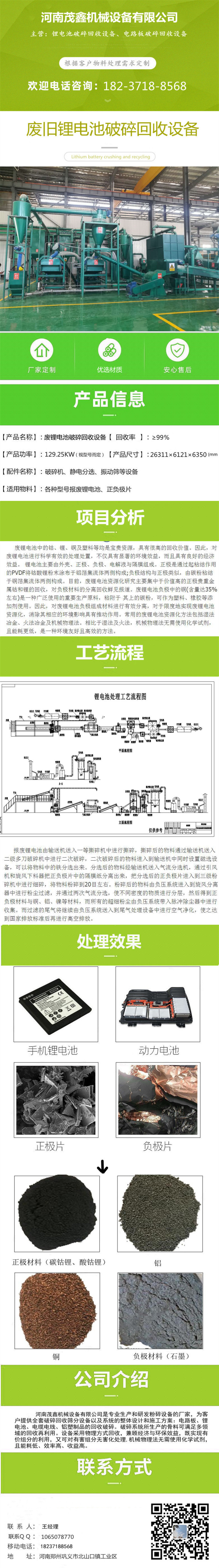 Battery positive and negative electrode material sorting equipment, waste lithium battery recycling and treatment equipment, ternary battery crushing equipment